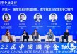 第二十二届中国国际金融论坛成功举行，嘉宾热议“离岸贸易制度创新与数字赋能”