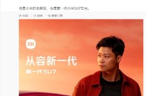 雷军官宣苏炳添成为小米汽车品牌代言人