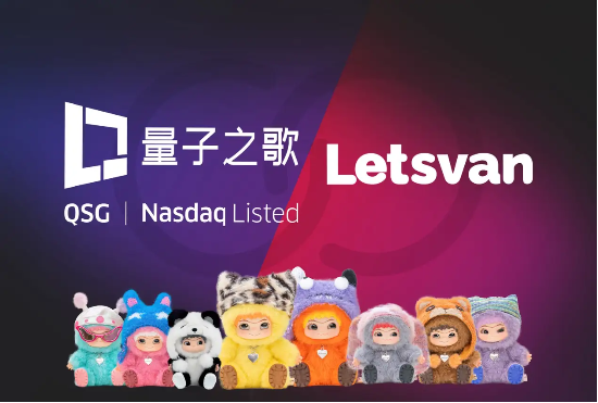 量子之歌布局潮玩市场，Letsvan成纳斯达克上市体系下首家中国潮玩企业  第1张