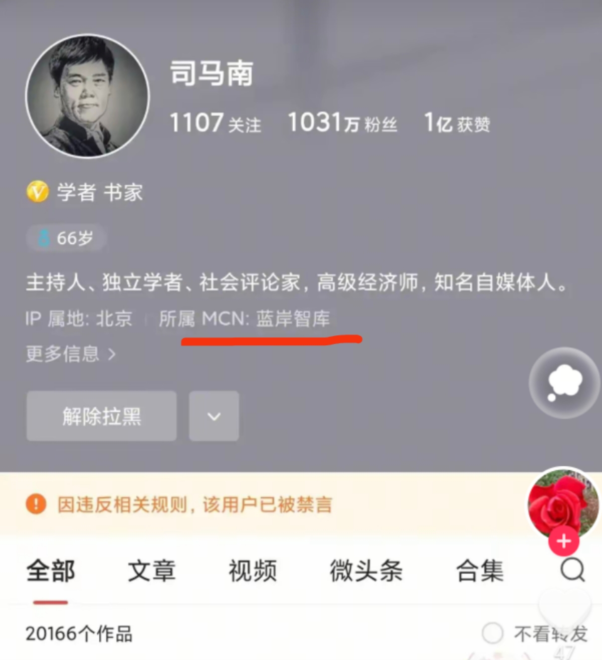 关联MCN公司谈司马南偷税：他把钱全部拿走了，无法代缴  第1张