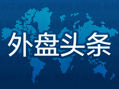 外盘头条：制药行业恐遭特朗普关税冲击 富国银行称特斯拉或再跌50% 奔驰考虑在美停售入门级车型  第1张