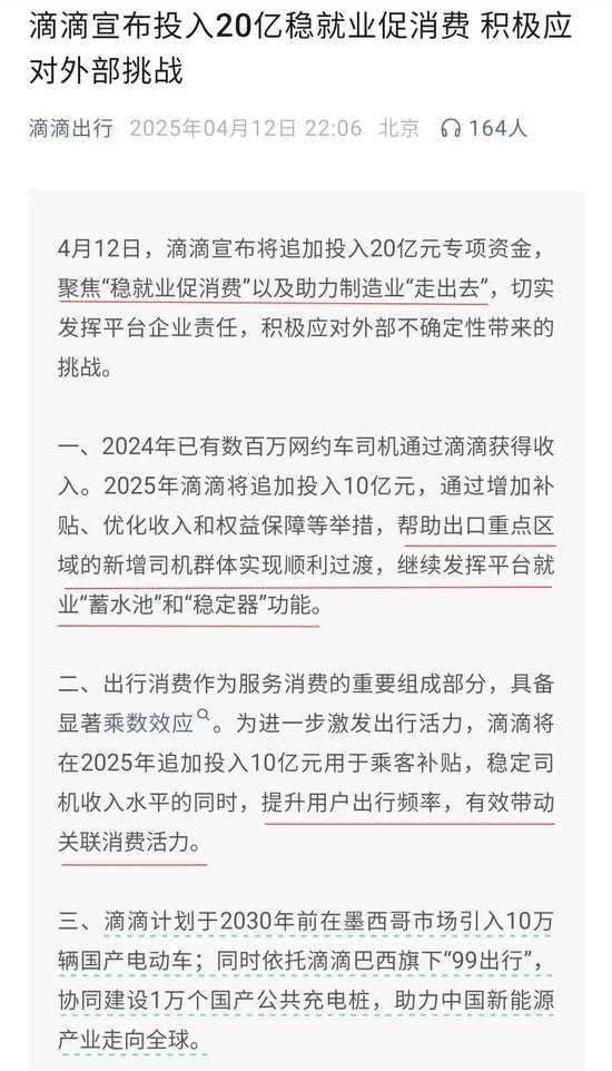 滴滴追投20亿背后：内外并举 稳就业促消费  第1张
