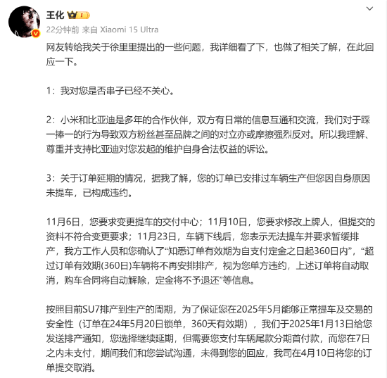 博主徐里里发文质疑小米SU7订单遇到系列问题！小米王化：您的订单已安排过生产，自身原因未提车已构成违约  第1张