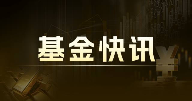 天保基建:南方基金增持 今年表现欠佳 第1张 天保基建:南方基金增持 今年表现欠佳 第1张