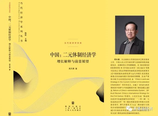 周天勇：宏观调控应以GDP为首转向以CPI为主  第1张