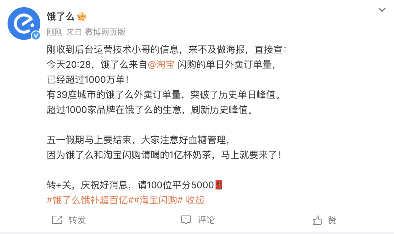 淘宝闪购上线6天：外卖单日订单量已破1000万  第1张