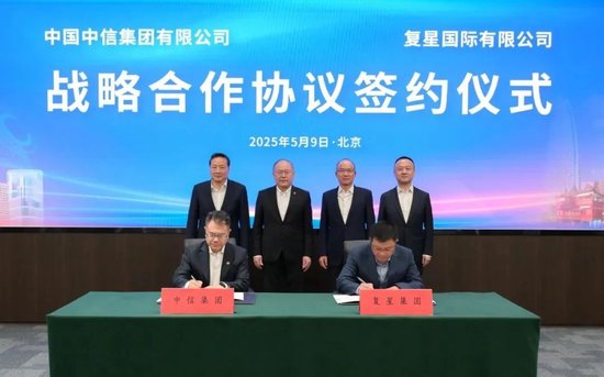 复星国际与中信集团签署战略合作协议  第1张