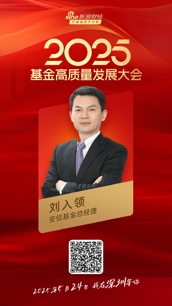 嘉宾阵容前先看！2025基金高质量发展大会将于5月24日在深圳举行  第8张