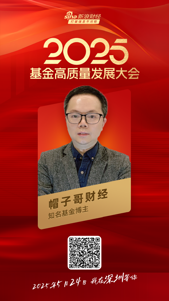 嘉宾阵容前先看！2025基金高质量发展大会将于5月24日在深圳举行  第30张