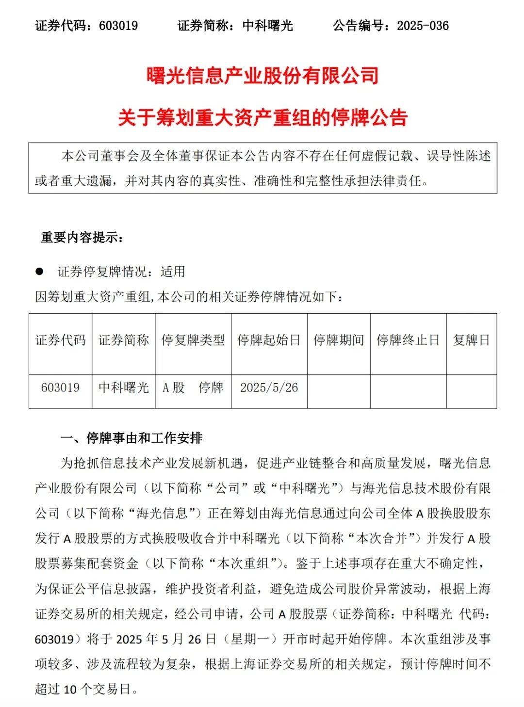 3000亿“鲸吞”900亿，两大巨头宣布战略重组  第1张