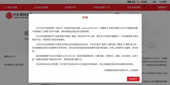 “银行存款1000万可获得实习机会”？字节跳动、中信建投回应→  第2张