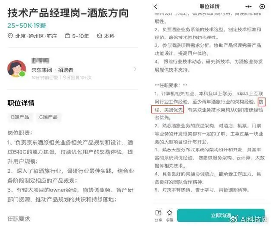 3倍薪资挖人，刘强东又杀入新战场  第2张