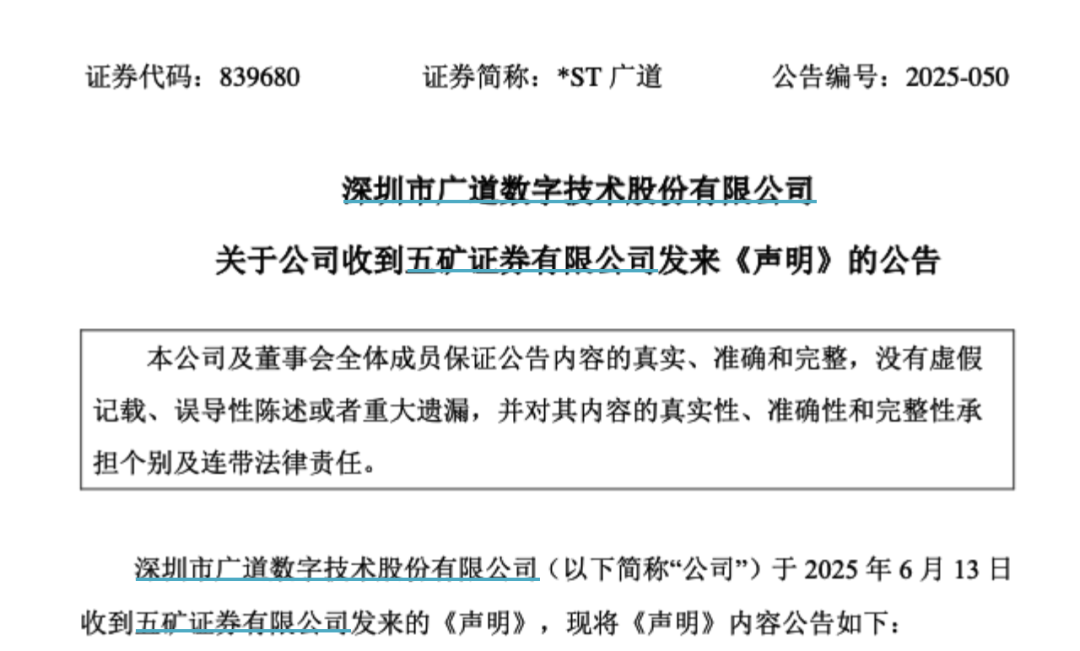 顶格重罚！839680，退市警报拉响  第4张