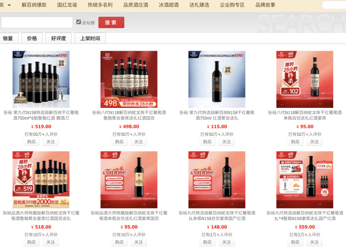 从百亿梦到资产瘦身，张裕“广撒网”捞中了啥？  第5张