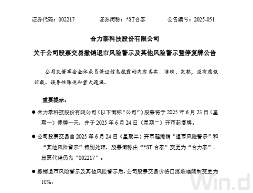 002217，停牌一天！24日起摘星脱帽  第1张