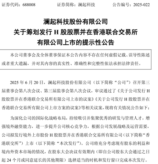 董事长年薪999万元！澜起科技要二次IPO了  第1张