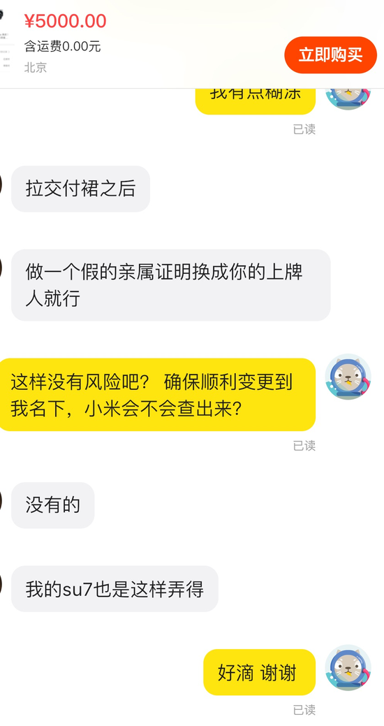 最高加价2万！小米YU7订单被“黄牛”倒卖  第3张