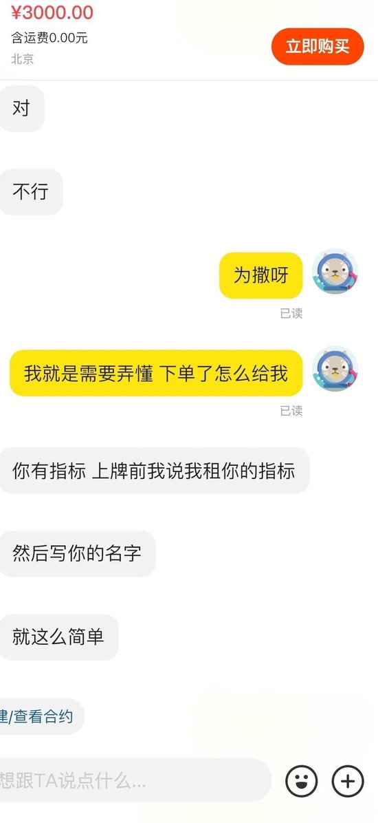 最高加价2万！小米YU7订单被“黄牛”倒卖  第4张
