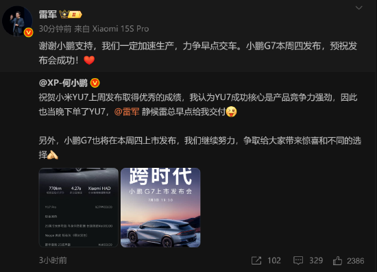 雷军回应何小鹏下单小米YU7:一定加速生产 力争早点交车 第1张 雷军回应何小鹏下单小米YU7:一定加速生产 力争早点交车 第1张