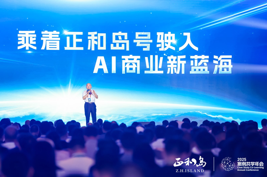 宁高宁、宋志平、刘庆峰等千余位正和岛企业家齐聚合肥 共探“AI+出海”增长新动能  第2张