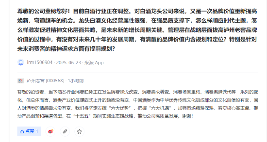泸州老窖：酒类产业价值螺旋式上升的趋势没有变，国人对酒类的情感需求没有变  第1张