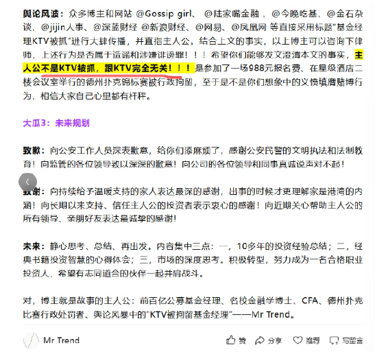 “赌博被拘留”的基金经理后续来了！  第3张