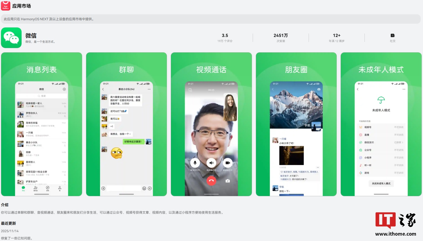 一天一更：微信鸿蒙版 App 获 8.0.12.48 邀测升级  第3张