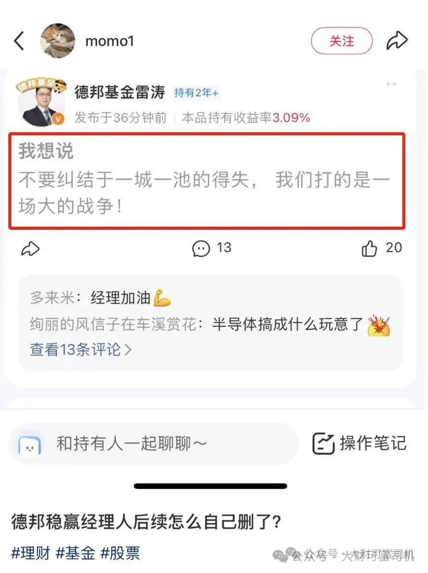 网友怒怼德邦基金把“基金经理打游戏”当素材  第7张