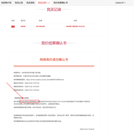 “金帝系”耗资超9亿，锁定宁波中百第一大股东！  第1张
