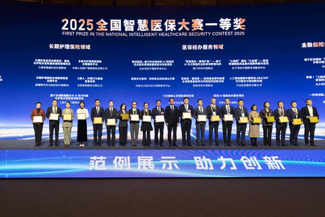 全国智慧医保大赛颁奖典礼举办,龚正章轲为医保赋能创新发展清分结算中心揭牌 第3张 全国智慧医保大赛颁奖典礼举办,龚正章轲为医保赋能创新发展清分结算中心揭牌 第3张