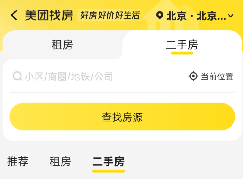 美团,开始卖房了 第2张 美团,开始卖房了 第2张