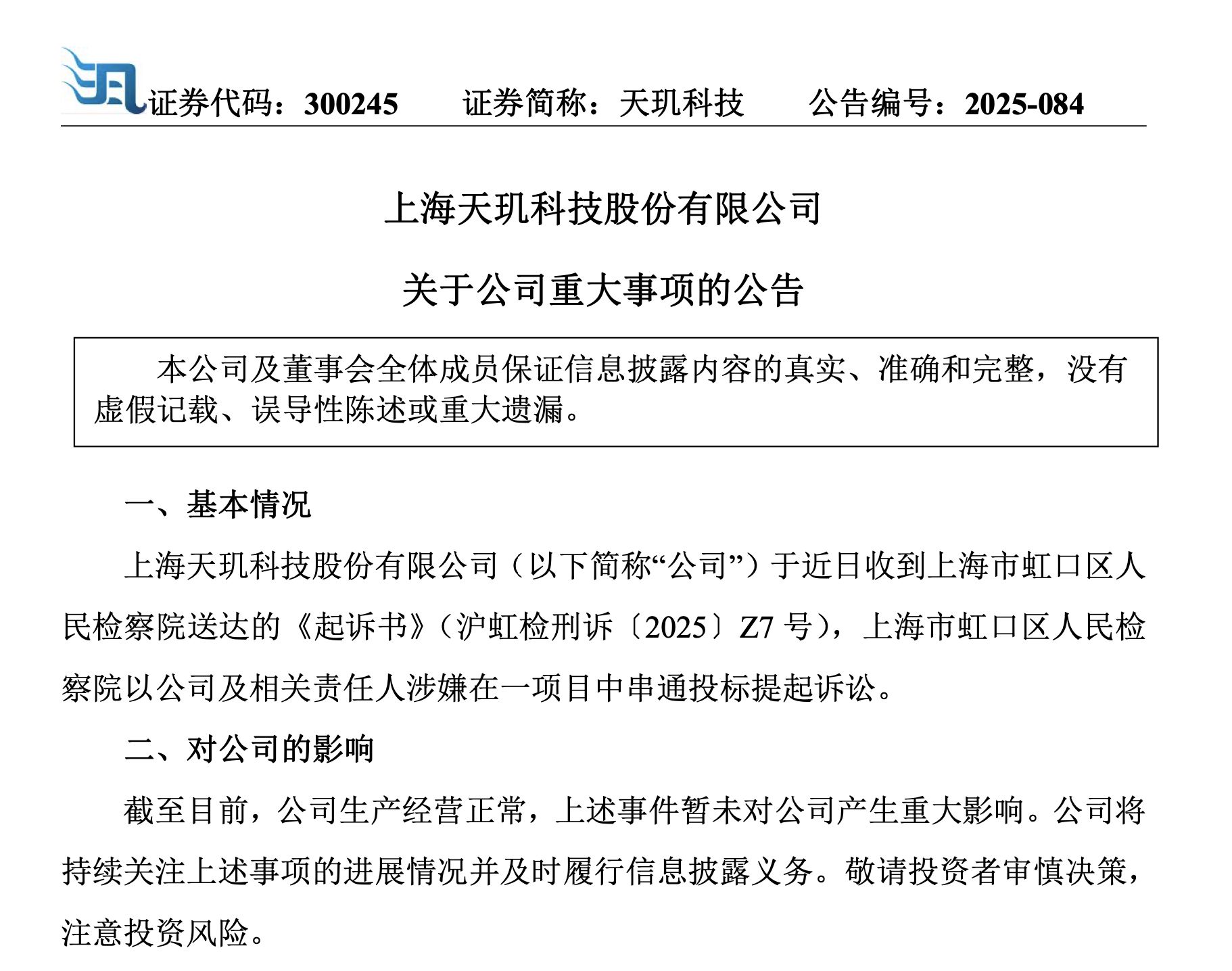 涉嫌串通投标，上市公司天玑科技被起诉！  第1张