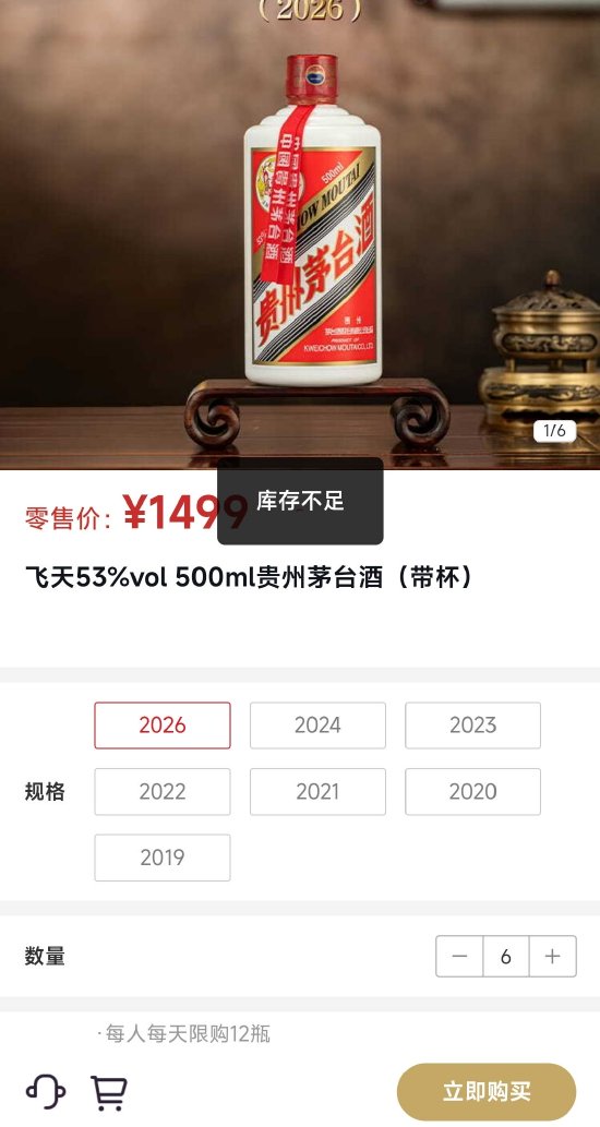 飞天茅台投放结束:五分钟一轮、持续半小时,每次不到30s被清空! 第1张 飞天茅台投放结束:五分钟一轮、持续半小时,每次不到30s被清空! 第1张