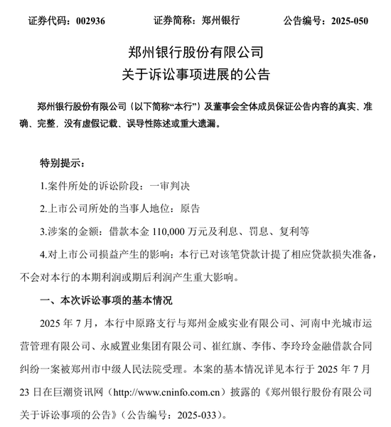 "最高学历楼盘"烂尾后续：郑州银行11亿债权追索一审胜诉  第2张