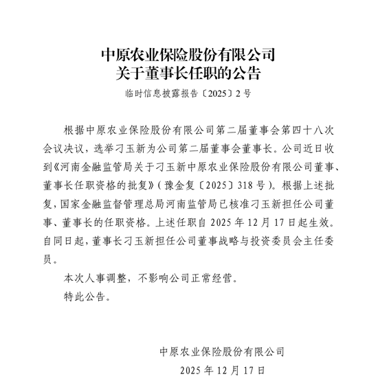 中原农险赔付率高企叠加分公司造假被罚,新掌门承压十年转型 第2张 中原农险赔付率高企叠加分公司造假被罚,新掌门承压十年转型 第2张