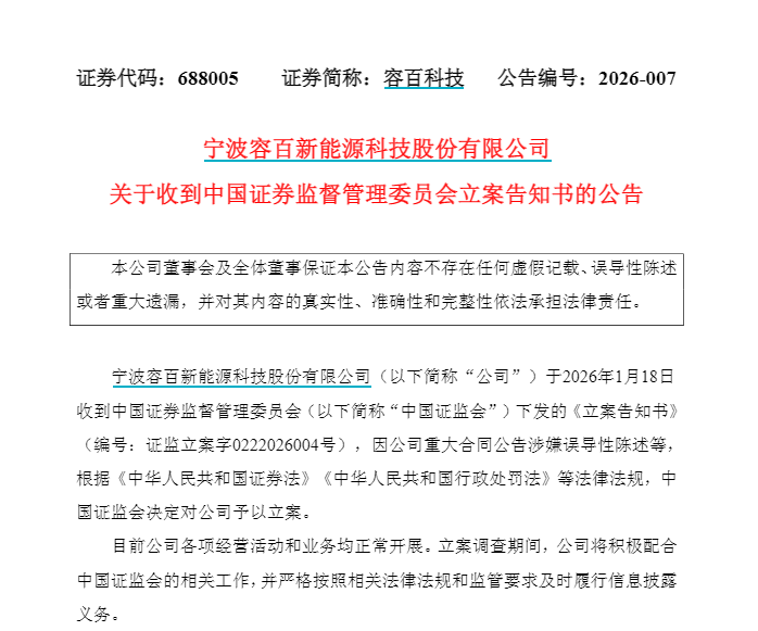 1200亿“天价”订单涉嫌误导性陈述，证监会立案调查！260亿龙头紧急回复：金额为估算得出，原公告表述不严谨，也不存在股价炒作  第2张