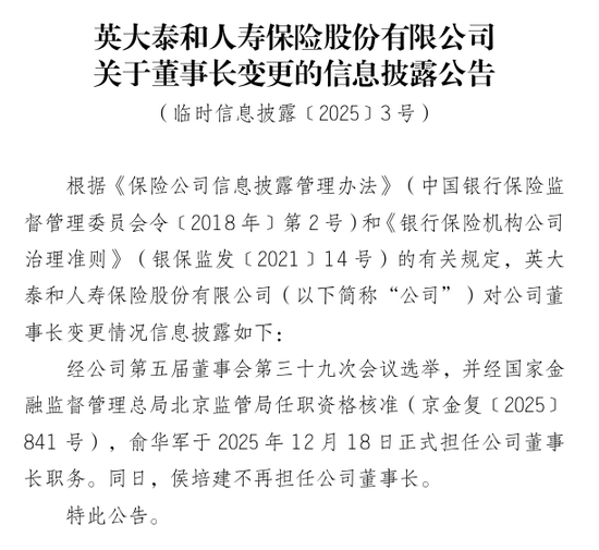 罕见！国家电网系财寿险公司齐换帅：总经理周全亮任英大财险党委书记、吴骏卸任 俞华军履新英大人寿董事长  第3张