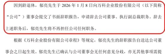 万科郁亮被爆疑似失联 第1张 万科郁亮被爆疑似失联 第1张