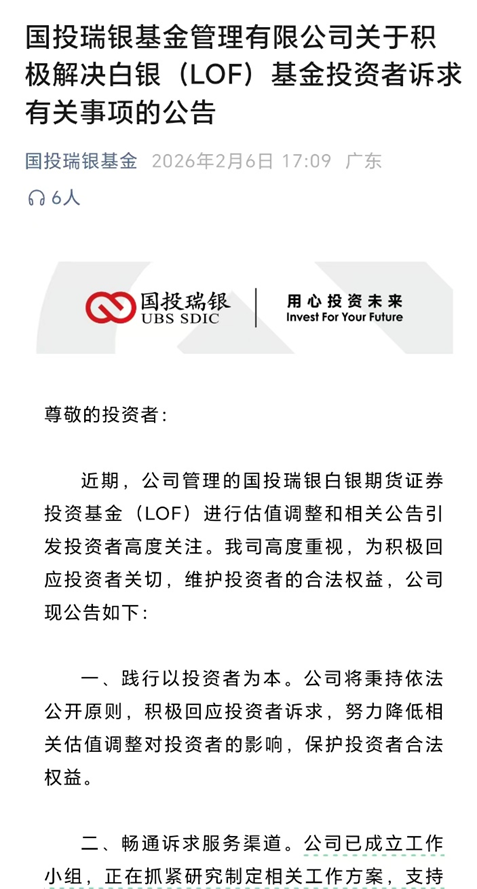 白银LOF估值风波追踪：跌停被打开，争议在继续  第5张