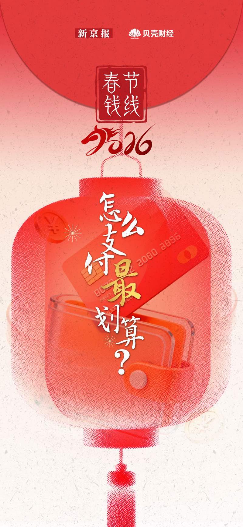 春节“钱线”｜怎么花钱最划算？看这份银行卡攻略就够了  第1张