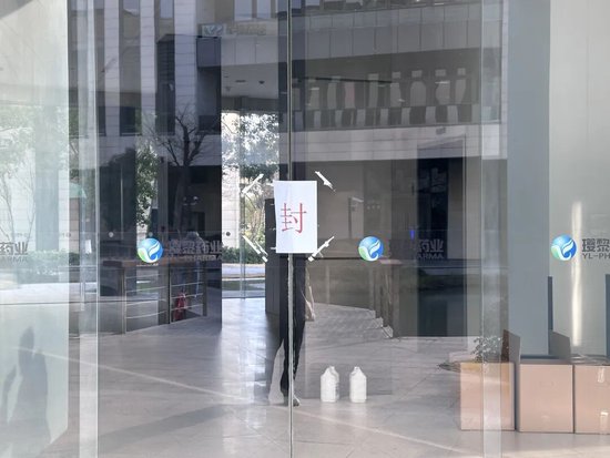 肿瘤药断供数月,患者“自费1万多元1瓶还买不到”!知名药企大门被贴封条,部分办公室已清空 第3张 肿瘤药断供数月,患者“自费1万多元1瓶还买不到”!知名药企大门被贴封条,部分办公室已清空 第3张