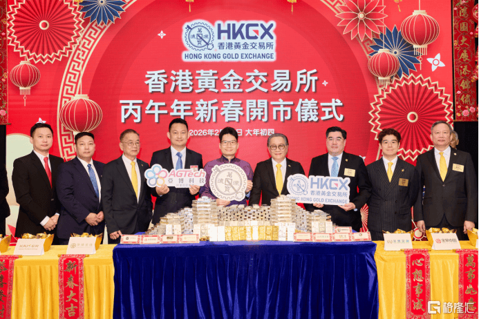 港金所喜迎马年开市 亚博科技助建一站式交易服务平台  第1张