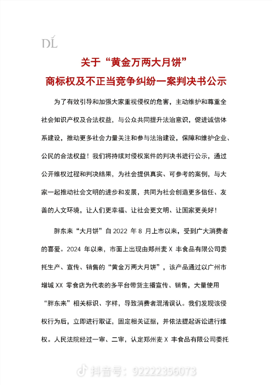胖东来:“黄金万两大月饼”商标权及不正当竞争纠纷案胜诉 第2张 胖东来:“黄金万两大月饼”商标权及不正当竞争纠纷案胜诉 第2张