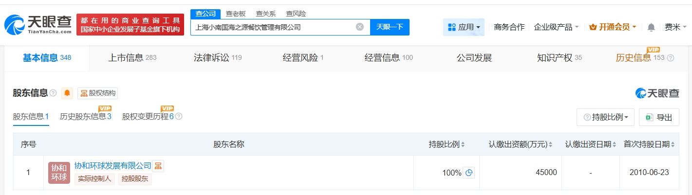 上海小南国成老赖 第4张 上海小南国成老赖 第4张