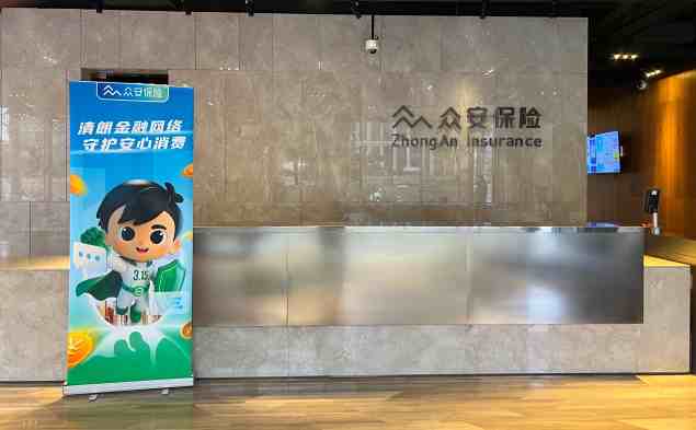 众安保险全面启动2026年“3・15”金融消费者权益保护教育宣传活动 第1张 众安保险全面启动2026年“3・15”金融消费者权益保护教育宣传活动 第1张