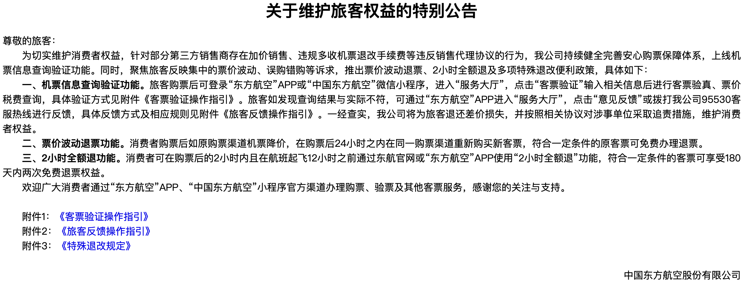 3·15前夜,三大航集体整治“机票陷阱”,还推出“买贵可退”新规 第1张 3·15前夜,三大航集体整治“机票陷阱”,还推出“买贵可退”新规 第1张