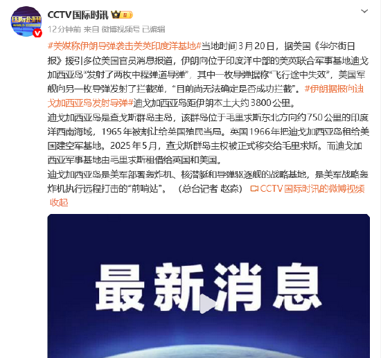 美媒称伊朗导弹袭击美英印度洋基地 第1张 美媒称伊朗导弹袭击美英印度洋基地 第1张