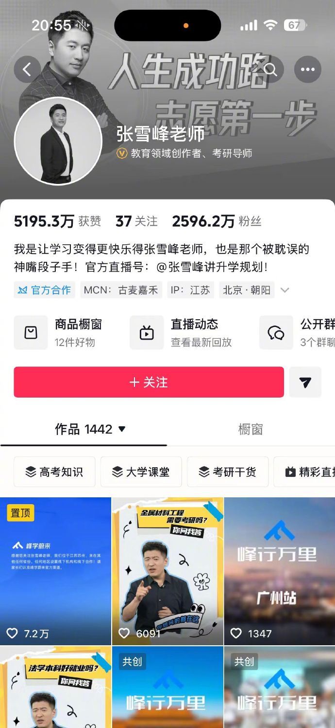 张雪峰社交平台账号头像已变成黑白色  第1张