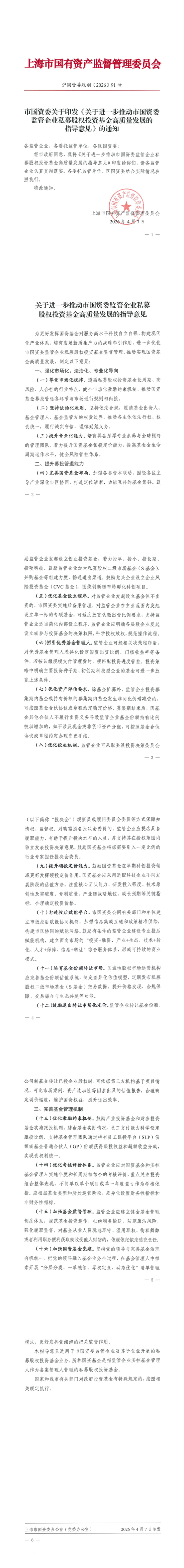刚刚，上海国资一纸重磅，为国资基金“松绑”  第9张
