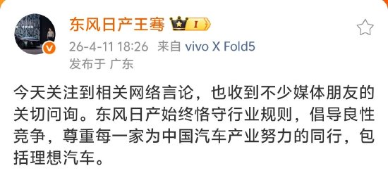 东风日产高管称倡导良性竞争,李想公布证据:将递交给政府管理部门和走法律程序 第1张 东风日产高管称倡导良性竞争,李想公布证据:将递交给政府管理部门和走法律程序 第1张